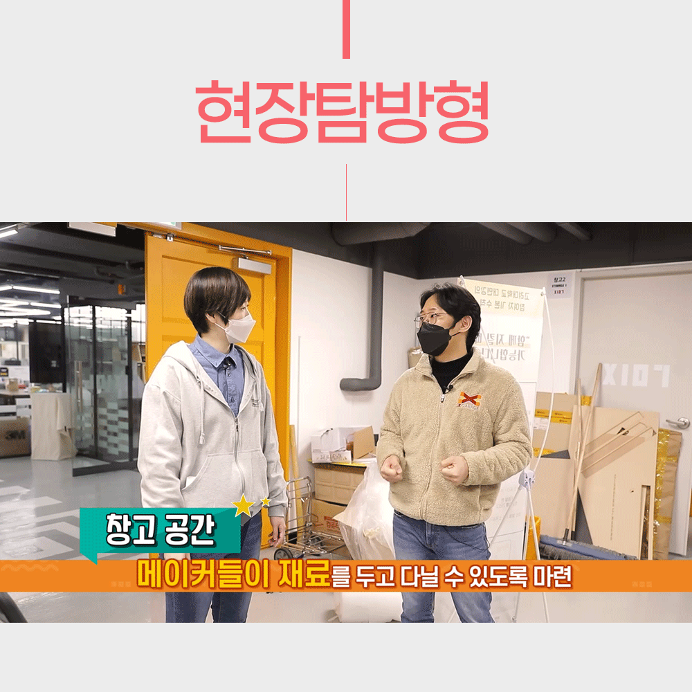 현장탐방형