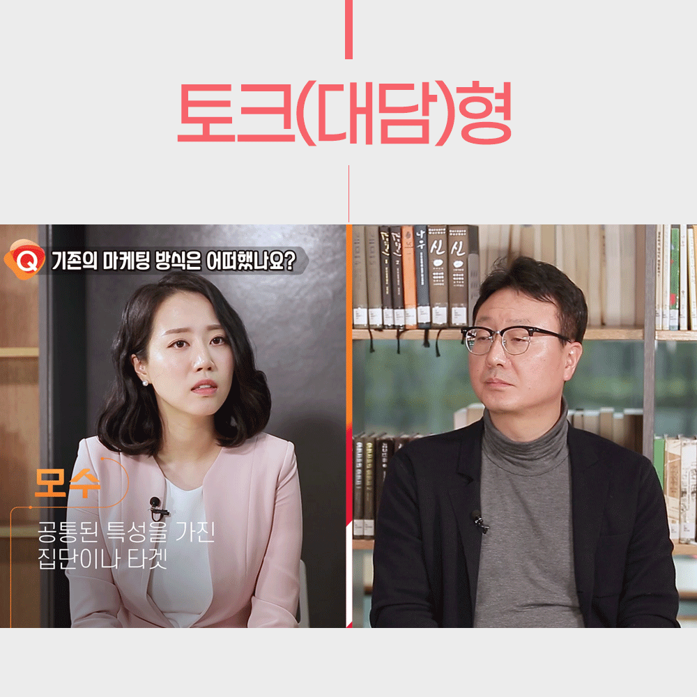토크(대담)형