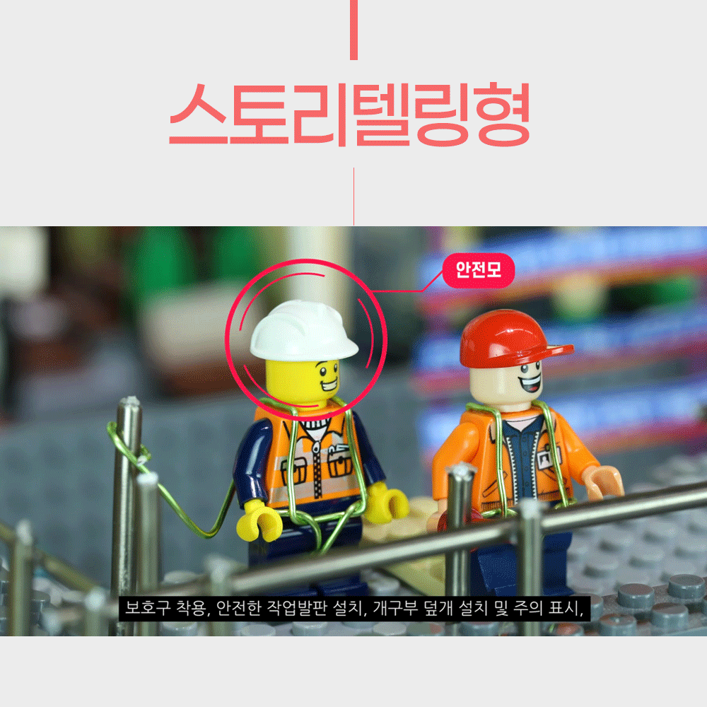 스토리텔링형