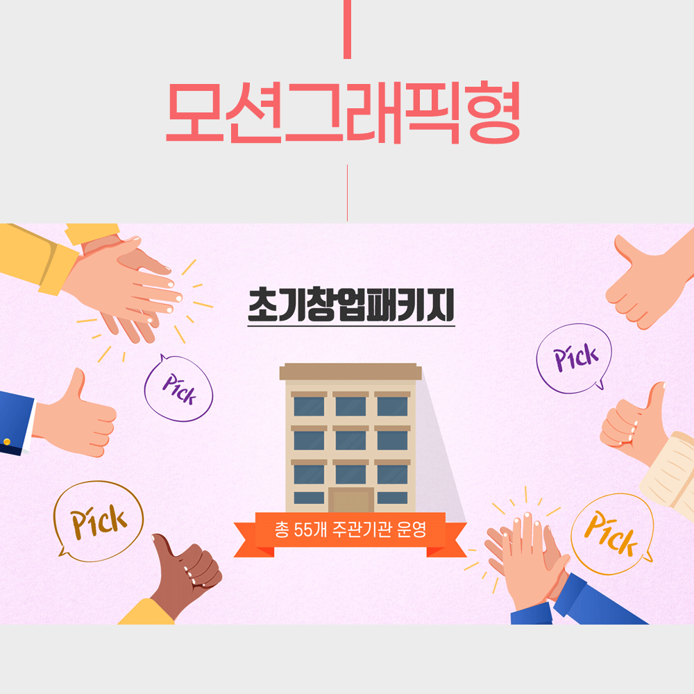 모션그래픽형